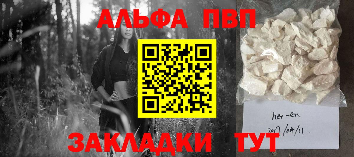 Alpha-PVP СК КРИС  Alpha-PVP Соль  Alfa_PVP Crystall  Благовещенск  Вход с VPN 