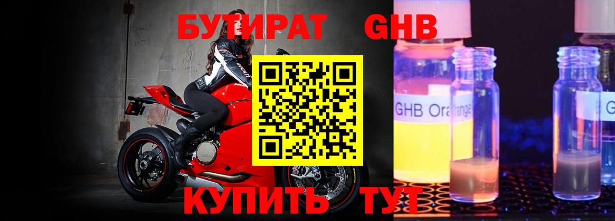 Бутират бутик Благовещенск