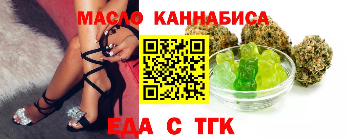 Благовещенск  Печенье с ТГК марихуана  Вход с VPN 