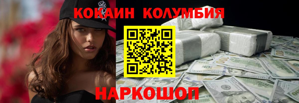 Cocaine Columbia Благовещенск