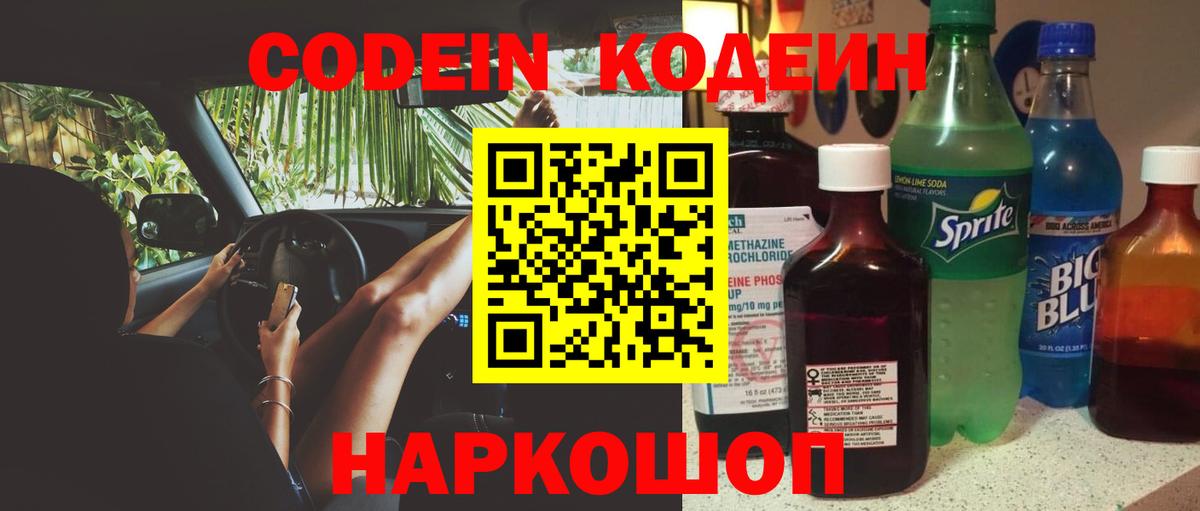 Благовещенск  Кодеиновый сироп Lean Purple Drank  Вход с VPN 