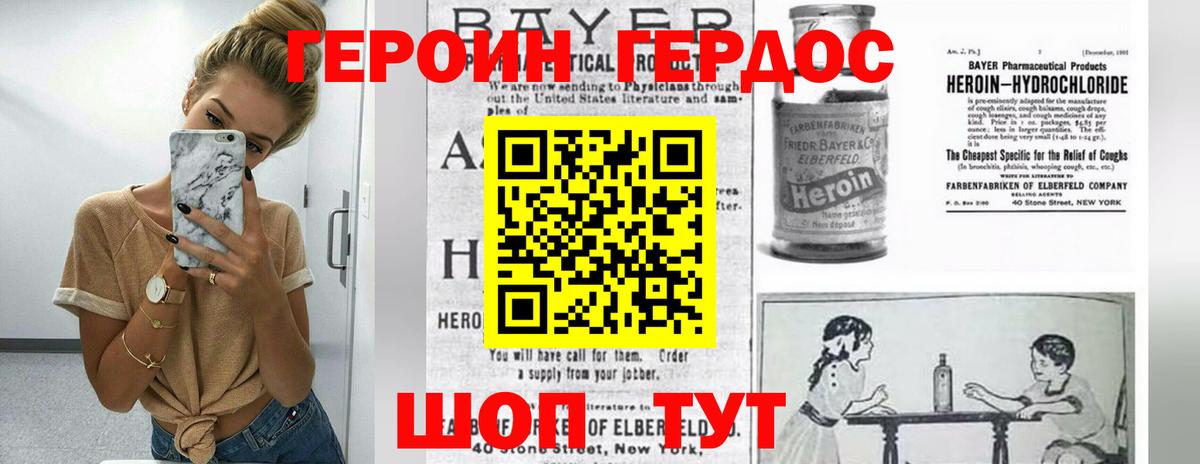 Героин Heroin  Вход с VPN  Благовещенск 