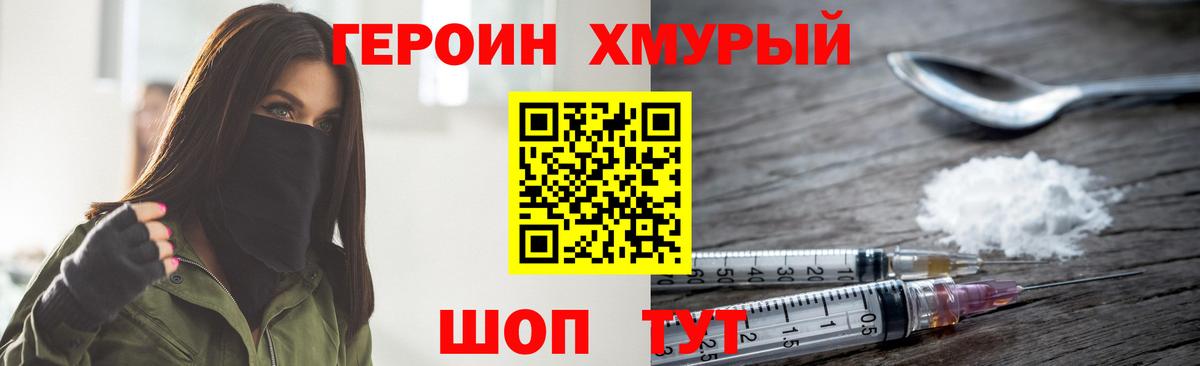 Героин гречка Благовещенск