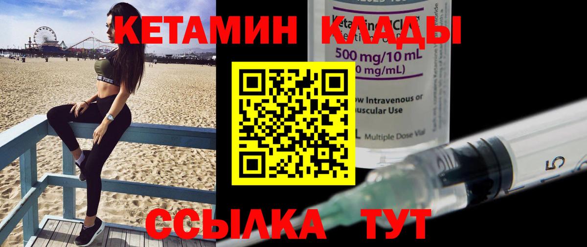 Благовещенск  КЕТАМИН ketamine  Вход с VPN 