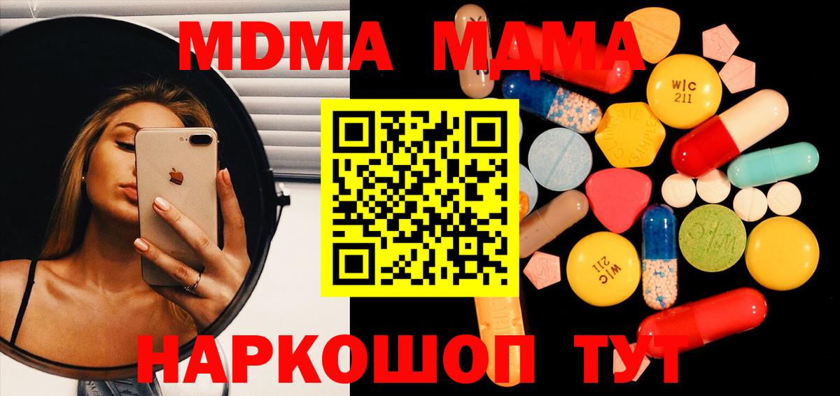 Благовещенск  МДМА  MDMA кристаллы  Вход с VPN  MDMA crystal 