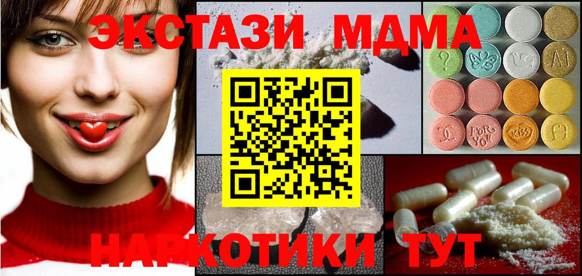 MDMA crystal Благовещенск