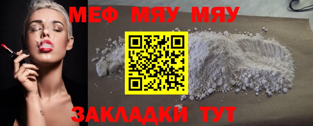 Мефедрон мука Благовещенск