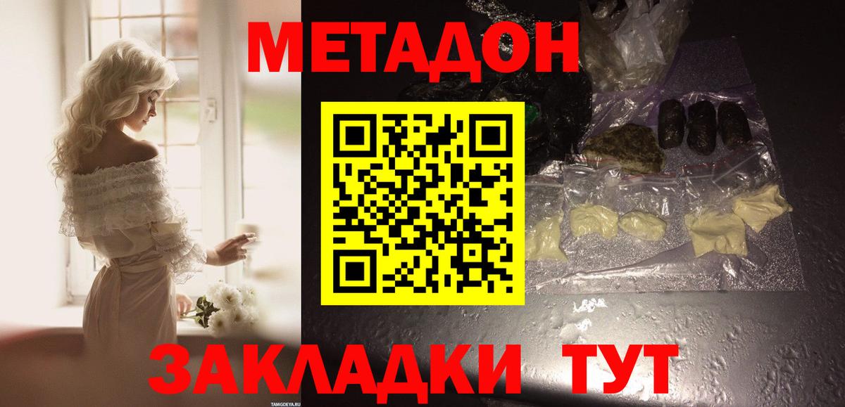 Метадон methadone Благовещенск