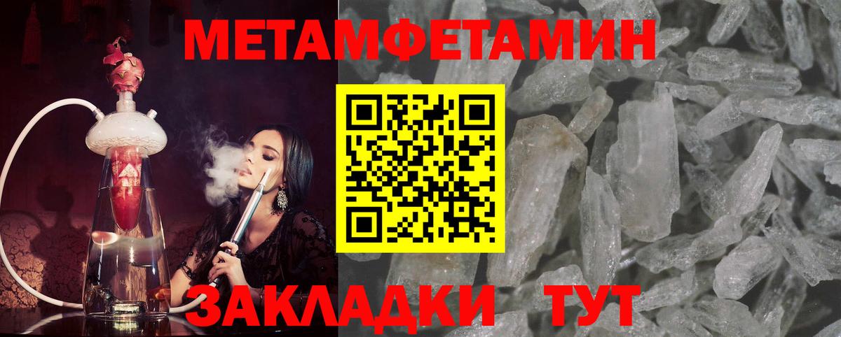 МЕТАМФЕТАМИН  Метамфетамин пудра  Метамфетамин пудра  Вход с VPN  Благовещенск 