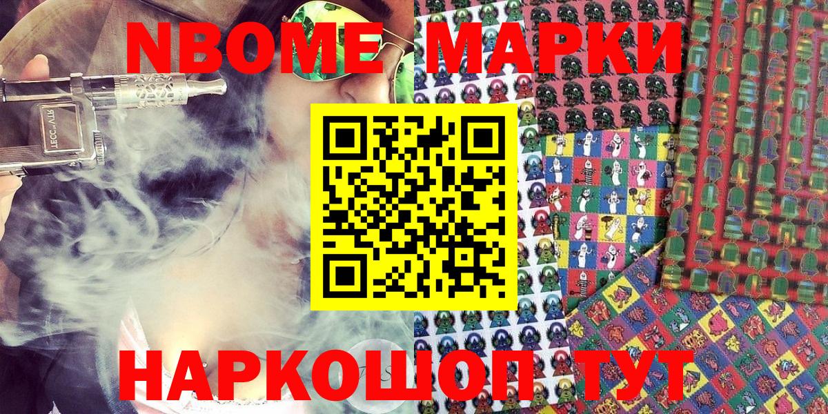 Марки NBOMe 1,5мг Благовещенск