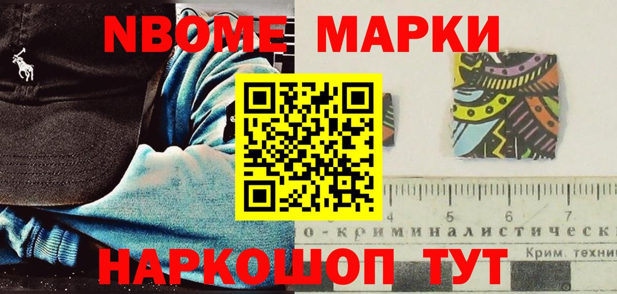 Благовещенск  Марки N-bome 1,5мг  Вход с VPN 