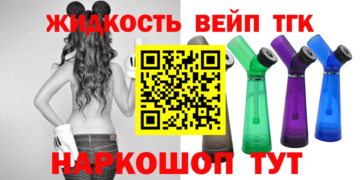 Дистиллят ТГК вейп Благовещенск