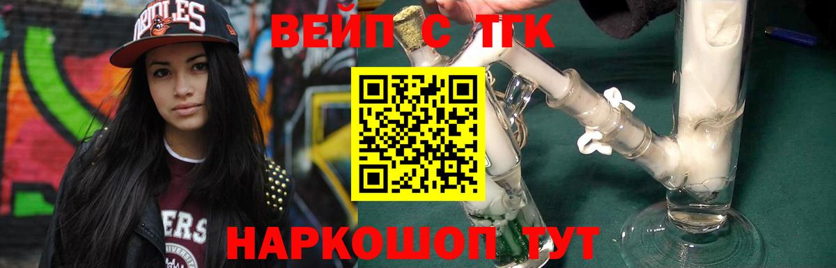 Благовещенск  ТГК жижа  Вход с VPN  Дистиллят ТГК жижа 